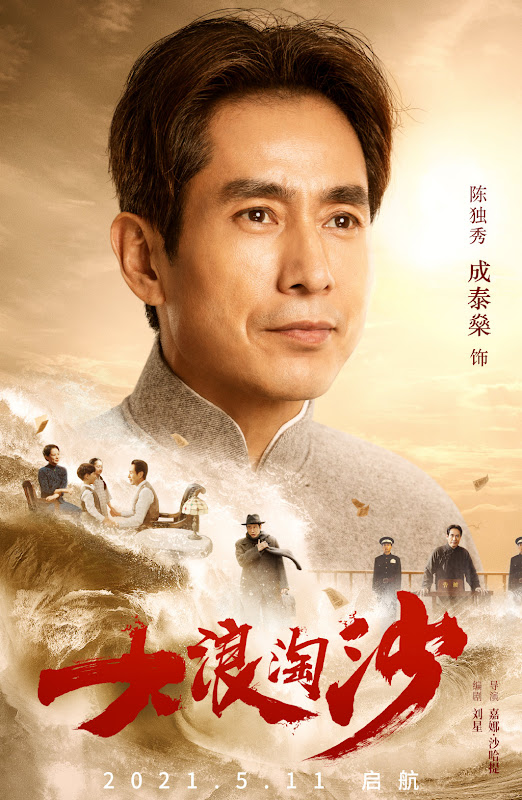 Pioneers of the Era / Waves Against the Sand China Drama